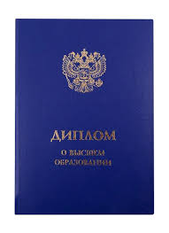 Купить диплом в Химках официально 1 Купить диплом в Химках официально 1