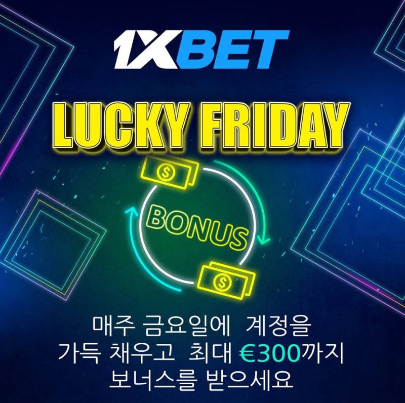 1xbet 프로모션 다양한 보너스와 현명한 혜택 활용법